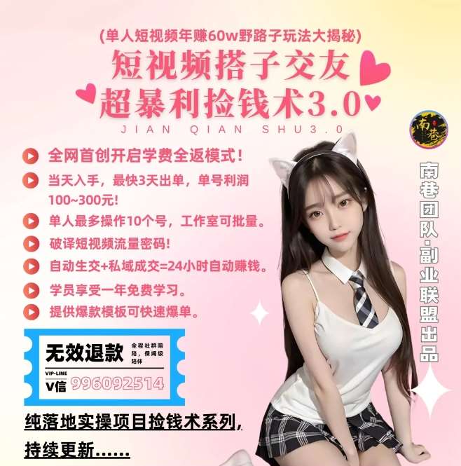 单人短视频年赚60w野路子玩法大揭秘，短视频搭子交友超暴利捡钱术3.0-赛德副业库
