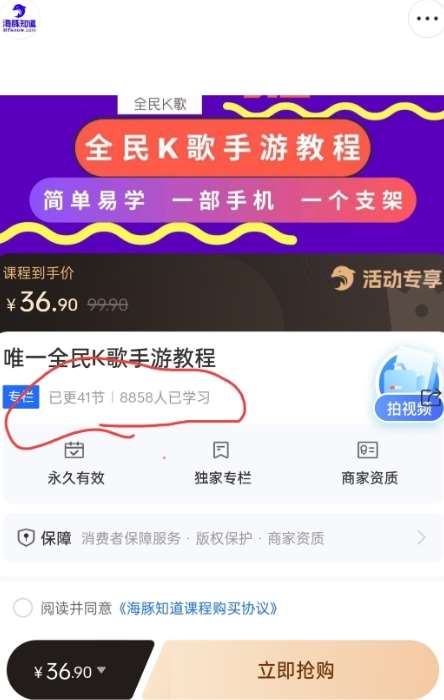 图片[2]-抖音全民K歌直播不露脸玩法，29.9挂小程序卖课月入10万-赛德副业库