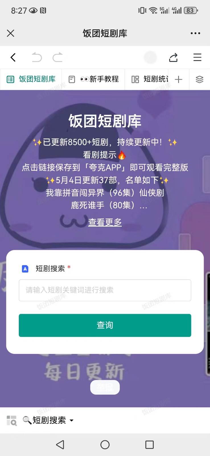 图片[3]-打造完全属于自己的个人短剧库，实现网盘拉新与私域变现的完美融合！-赛德副业库