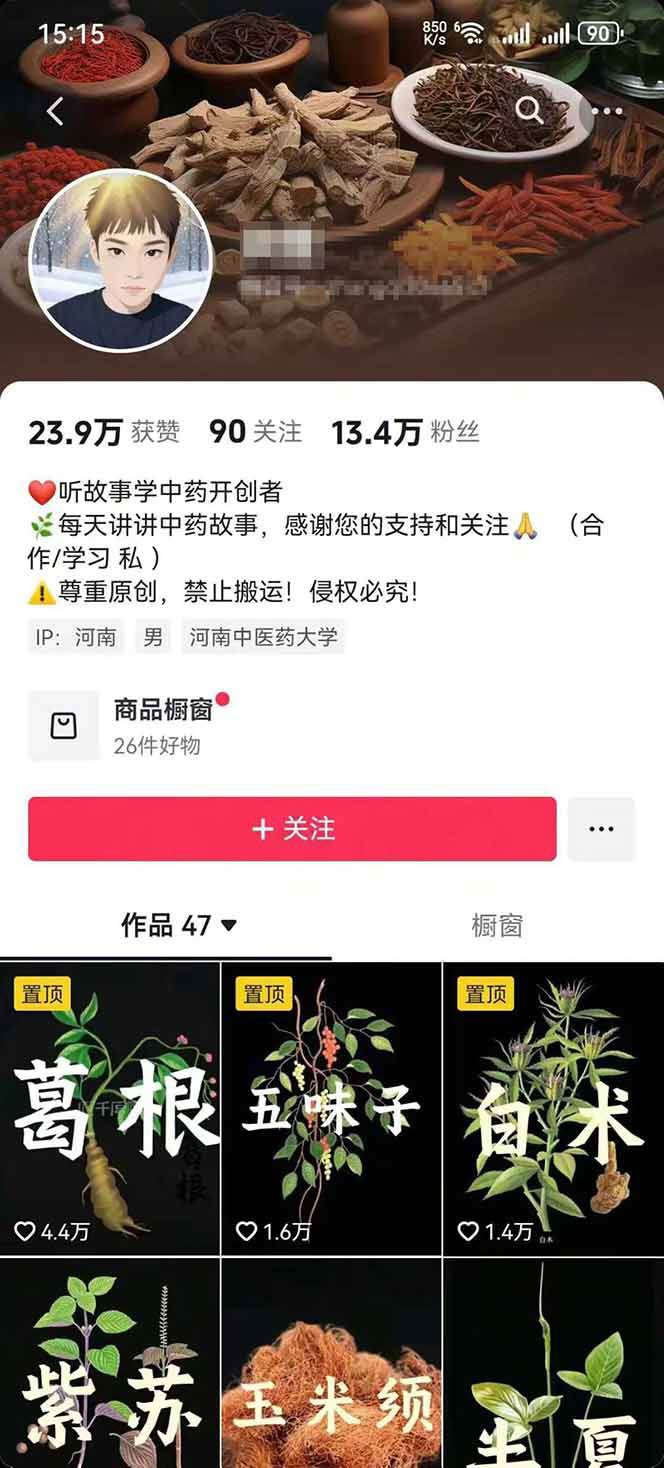 图片[3]-中药文化赛道：溯源故事开发，AI工具实战，平台运营，全方位解锁中医流量变现新路径-赛德副业库