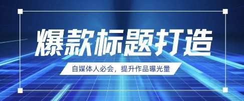 自媒体人必会,AI时代来临,用DeepSeek制作爆款标题-赛德副业库