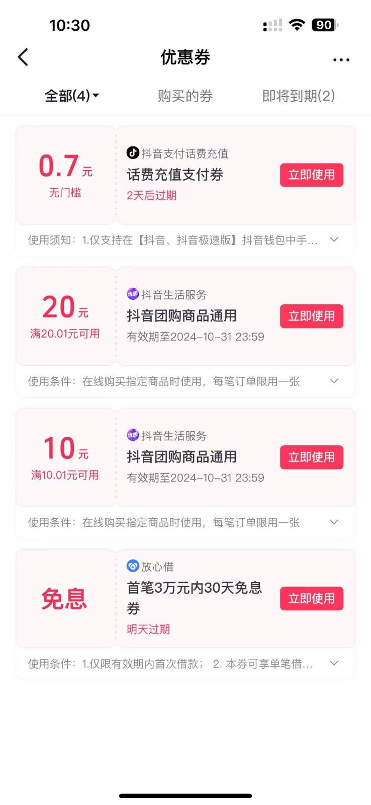 图片[2]-抖音团购评价得优惠券揭秘 单号优惠30-50 详细教程-赛德副业库