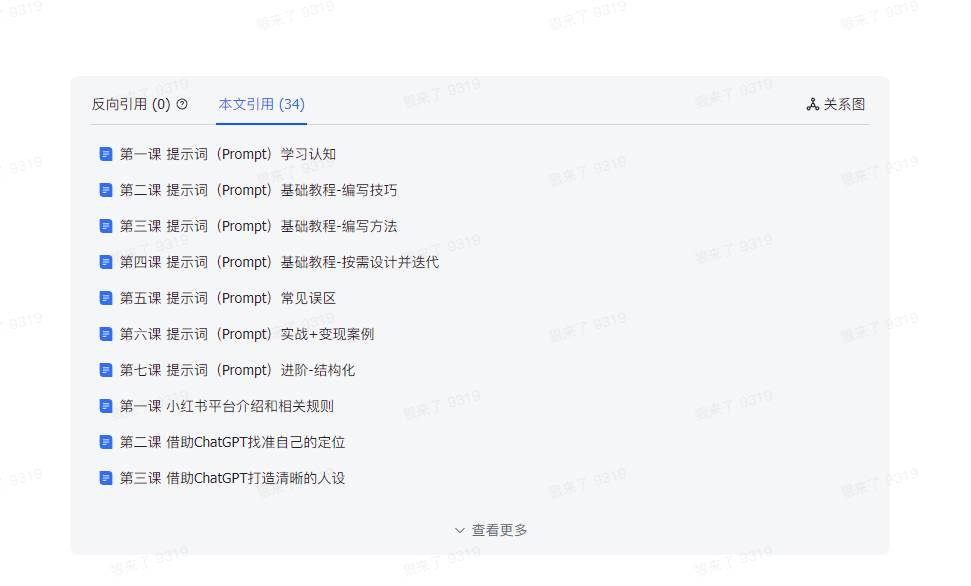 图片[8]-AI破局手册+教练分享合集：AI提示词/AI+小红书 /AI+公众号/AI+绘画/AI编程-赛德副业库