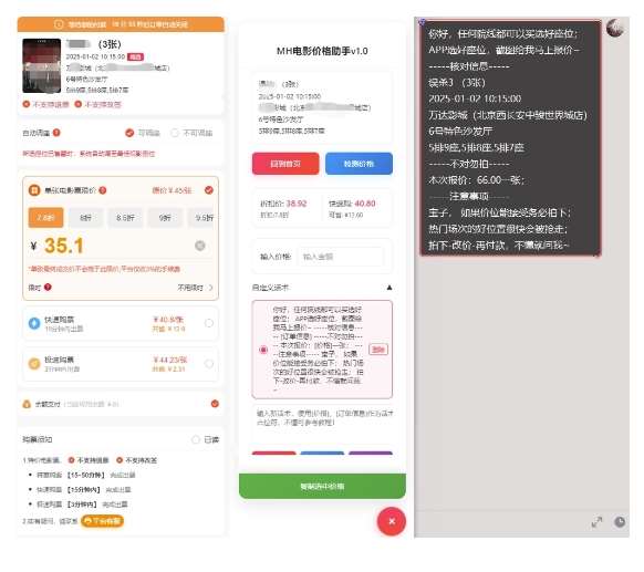 图片[2]-电影代理自动报单_自动查报价，给客户快速应答【完整攻略】-赛德副业库