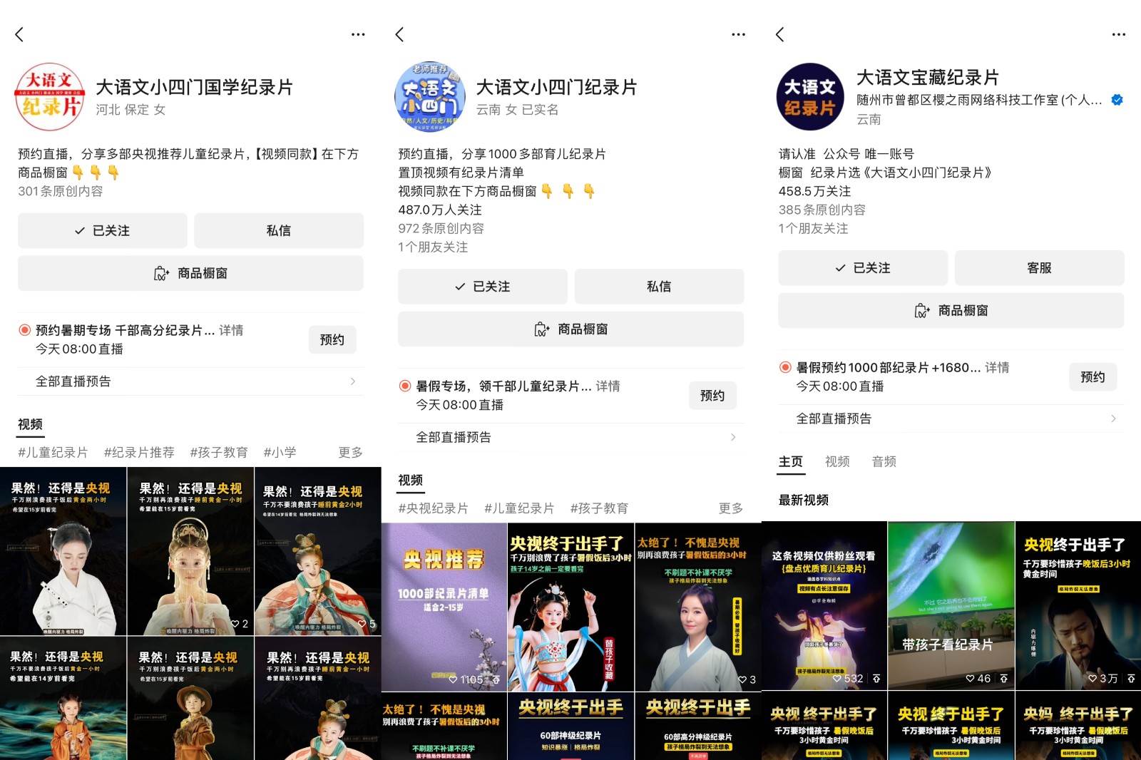 图片[2]-2024蓝海项目视频号儿童纪录片科普，单月收益5位数以上，新手小白可操作-赛德副业库