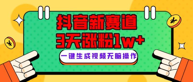 (7814期)抖音新赛道,3天涨粉1W+,变现多样,giao哥英文语录-赛德副业库