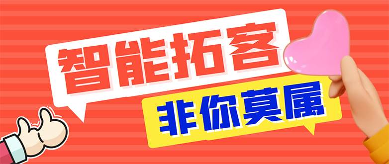 （7916期）【引流必备】外面收费1280的火炬多平台多功能引流高效推广脚本，解放双手..-赛德副业库
