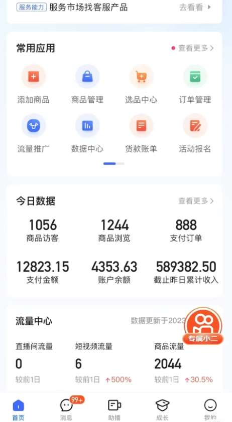 图片[2]-最新收费2680元快手一键搬运短视频矩阵带货赚佣金月入万起-赛德副业库