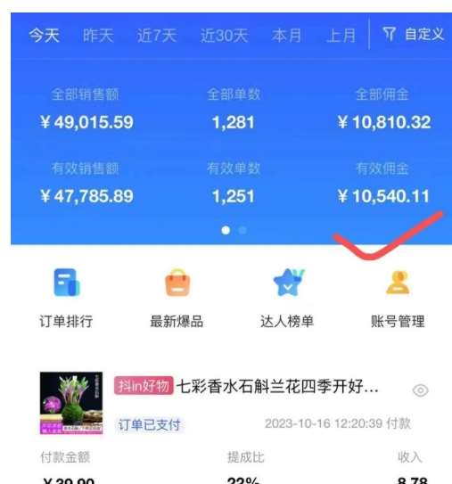 图片[5]-AI图文带货手把手带教课程，每天碎片时间操作，很多月入几万到几十万以上-赛德副业库