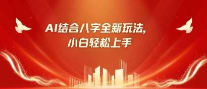 八字小白靠AI躺挣,市场需求暴涨500%-赛德副业库