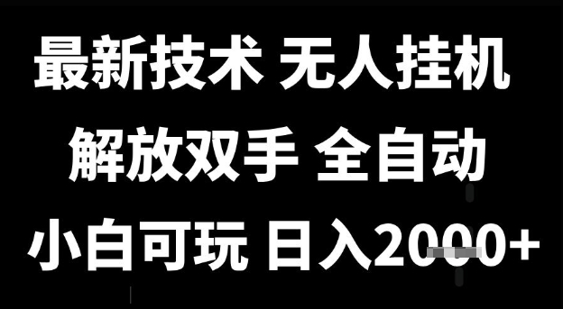 最新技术抖音无人直播掘金，全自动运行，解放双手，小白可玩，日入1k+【揭秘】-赛德副业库
