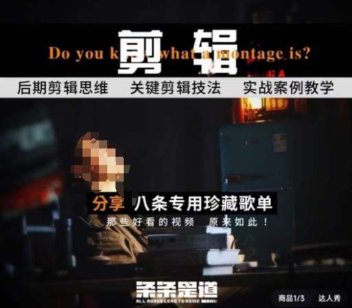 [八条自制]剪辑实战课 思维引导突破剪辑瓶颈-赛德副业库