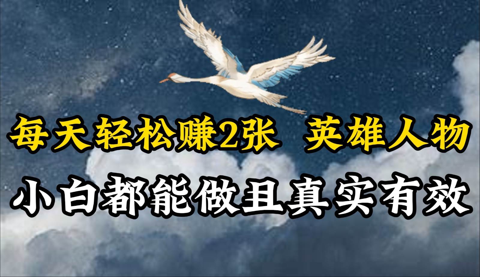 人物传记解说,每天轻松2张,操作简单两天即可见到收益!-赛德副业库