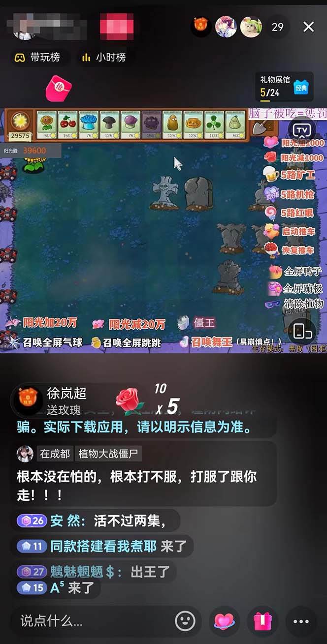 图片[4]-半无人直播弹幕整蛊玩法2.0，日入1000+植物大战僵尸弹幕整蛊，撸礼物音浪效果很强大-赛德副业库