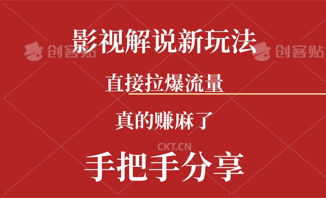 （11602期）新玩法AI批量生成说唱影视解说视频，一天生成上百条，真的赚麻了-赛德副业库