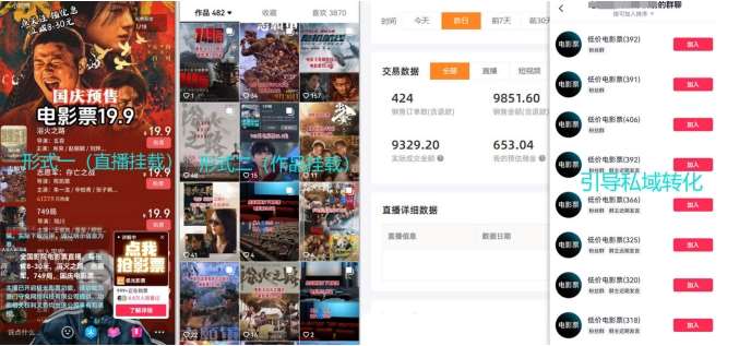 图片[2]-电影票小程序挂载_蹭新电影热度+后续流量延伸【揭秘】-赛德副业库