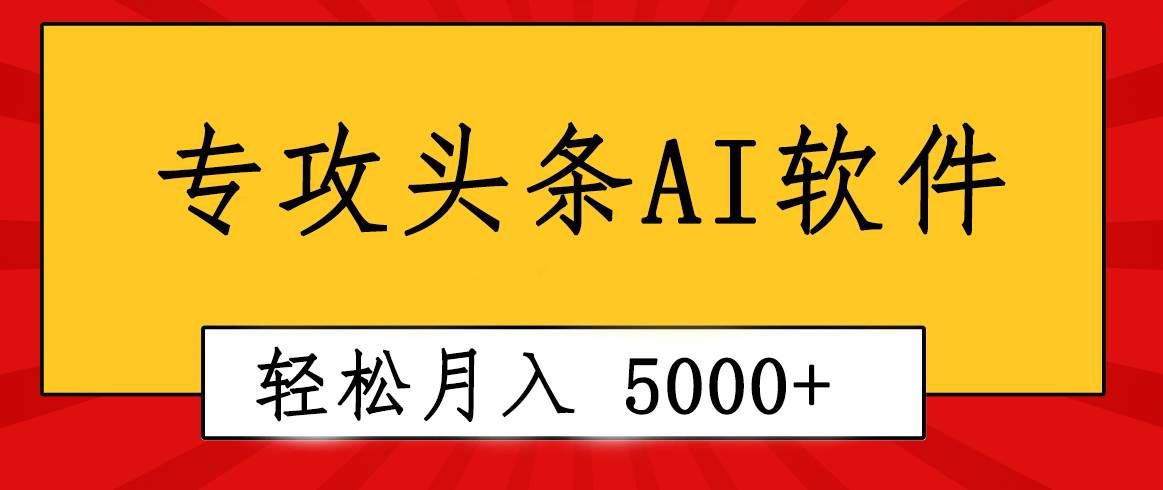 （10573期）专业成文AI写作软件出现：2分钟搞定原创，轻松月入5000+，小白福利-赛德副业库