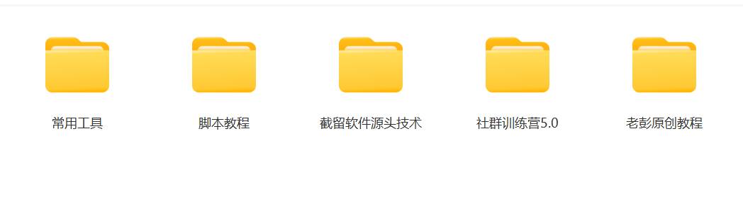 图片[3]-某社群5.0内部培训课程，截留软件源头技术，附常用工具箱大大提高工作效率-赛德副业库