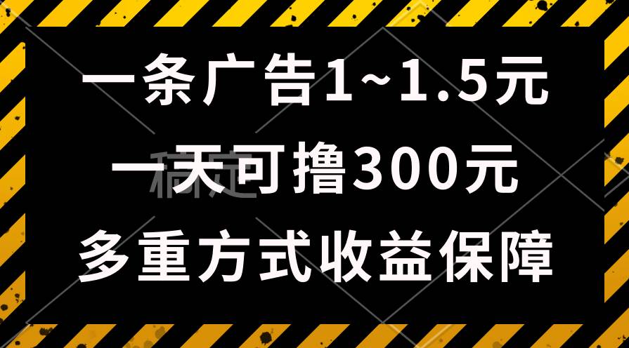 （10570期）一天可撸300+的广告收益，绿色项目长期稳定，上手无难度！-赛德副业库
