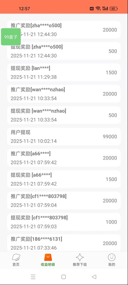 图片[4]-99盒子自动挂机项目，单机20+，可矩阵放大实现管道躺赚收益，推广可享团队收益-赛德副业库