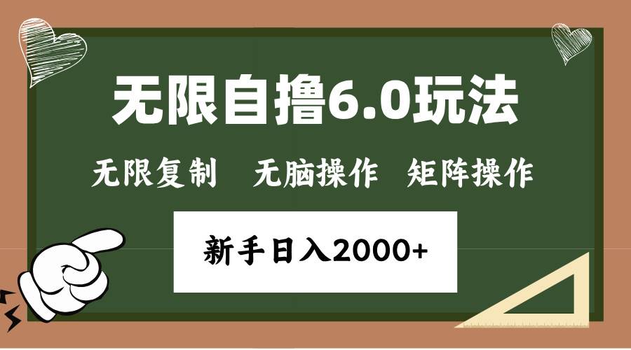 (13624期)年底无限撸6.0新玩法,单机一小时18块,无脑批量操作日入2000+-赛德副业库