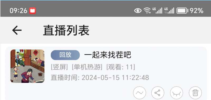 图片[4]-淘宝直播玩小游戏项目，无脑操作保底月入千元收益-赛德副业库