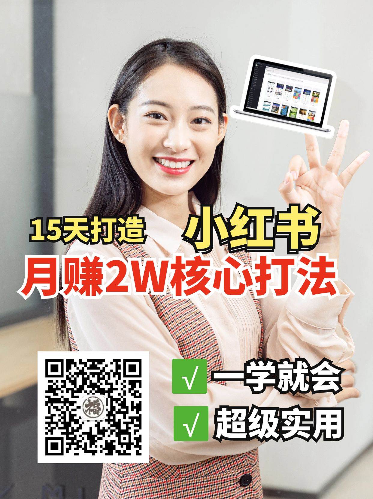 小红书月赚2W个核心打法,15天打造出快速赚钱的小红书账号-赛德副业库