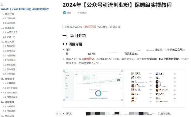 图片[5]-公众号引流创业粉，学会这个方法，你也能月入30000+ (陪跑项目)-赛德副业库