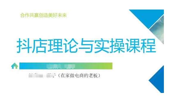 抖音小店运营课,从零基础到精通,包含注册开店、选品、推广-赛德副业库