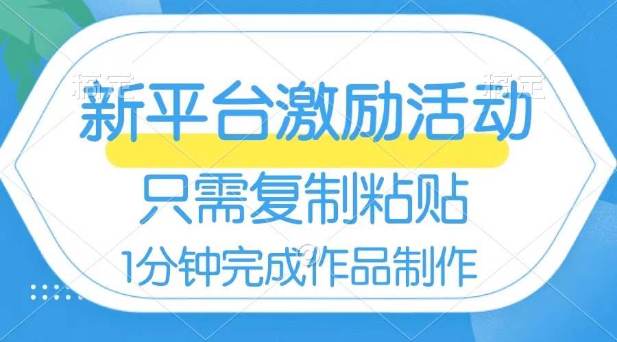 （8451期）网易有道词典开启激励活动，一个作品收入112，只需复制粘贴，一分钟完成-赛德副业库