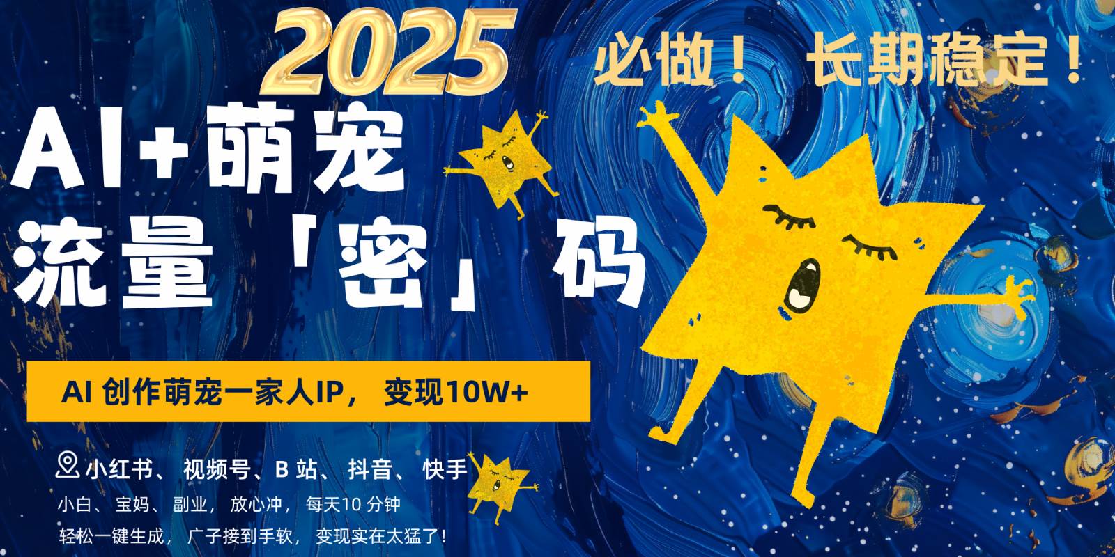AI+萌宠一家人，小白3步上手，爆款率80%，每天十分钟，轻松变现搞钱，广子接到手软-赛德副业库