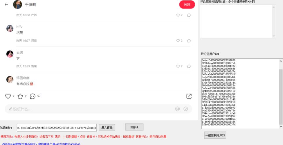 图片[2]-小白都会用的小红书精准用户id采集器日引流精准粉可达到100+（软件+教程）-赛德副业库