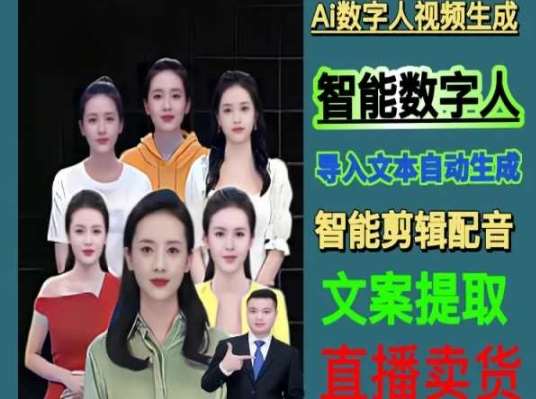 伍老师Ai数字人快速剪辑制作以及变现视频课-赛德副业库
