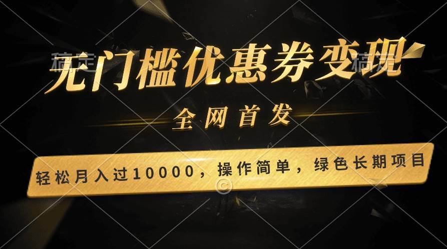 轻松日入400+的长期项目，全网首发，新手小白都可月入过万！-赛德副业库