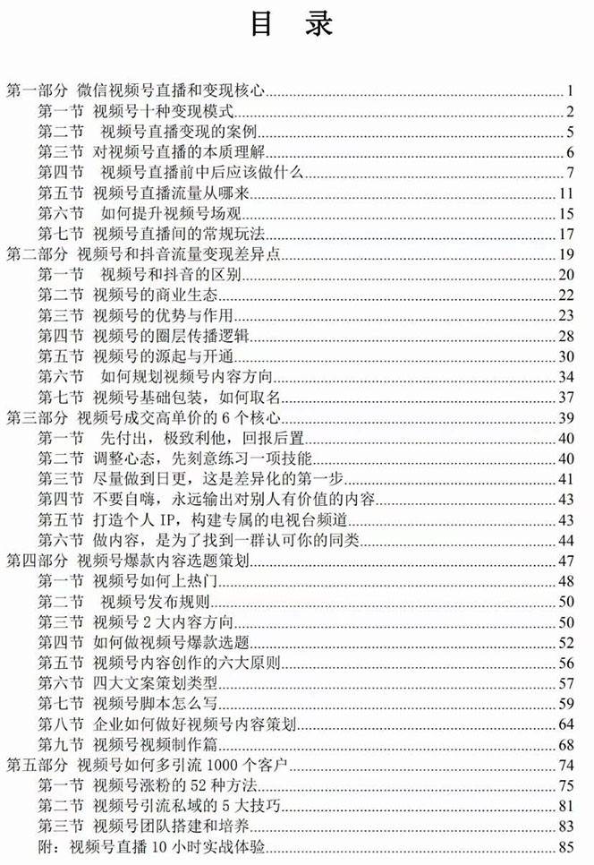 图片[2]-视频号-引流变现课：小流量大利润实战笔记 冲破传统思维 重塑品牌格局-赛德副业库