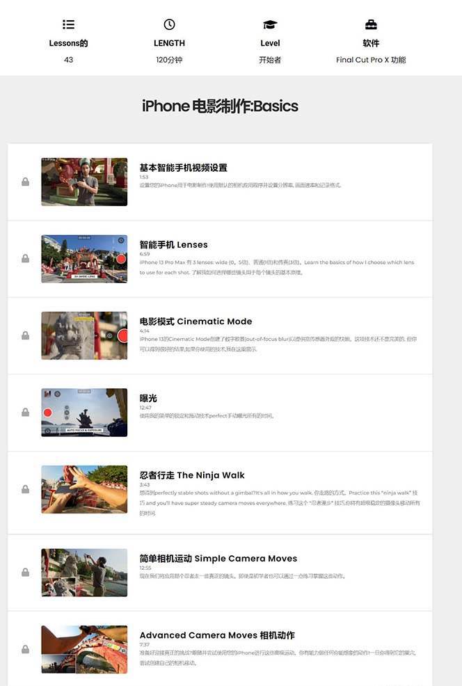 图片[2]-iPhone电影制作人-手机电影拍摄-38节视频课-中英字幕-赛德副业库