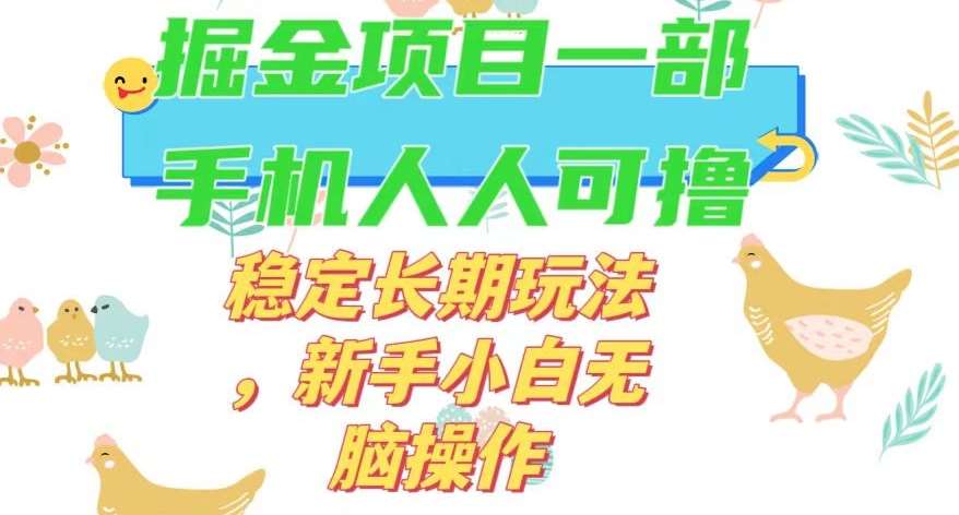 最新0撸小游戏掘金单机日入50-100+稳定长期玩法，新手小白无脑操作【揭秘】-赛德副业库