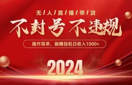 最新抖音无人带货技术，不封号等违规，单日单号收益几张，可批量放大【揭秘】-赛德副业库