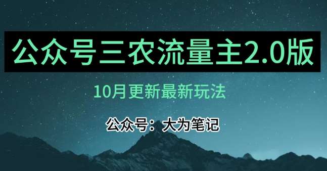 (10月)三农流量主项目2.0——精细化选题内容，依然可以月入1-2万-赛德副业库