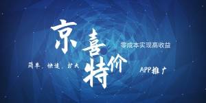 京喜APP拉新日入500+，操作简单易上手，小白首选，可扩大-赛德副业库