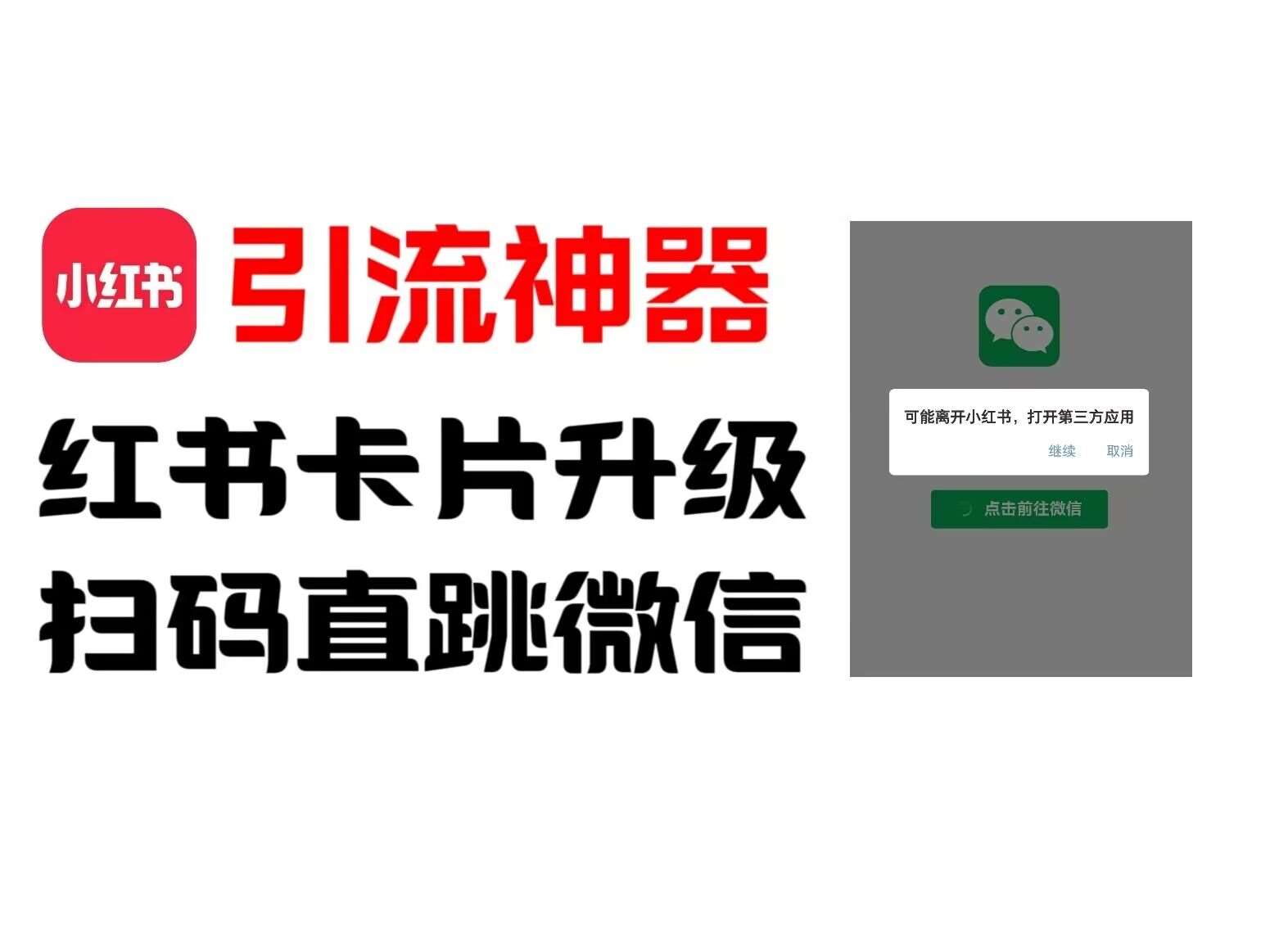 全网首发，小红书直跳微信卡片制作教程，无限制作可转卖，外面一张卖99【揭秘】-赛德副业库