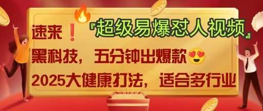 AI”回答我”怼人爆款视频，2025全新中式老祖宗大健康赛道玩法，多种变现，保姆级教程-赛德副业库