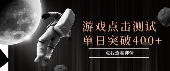 2025最新整合游戏平台，整合页游端游，自动点击单日收入突破4张+【揭秘】-赛德副业库