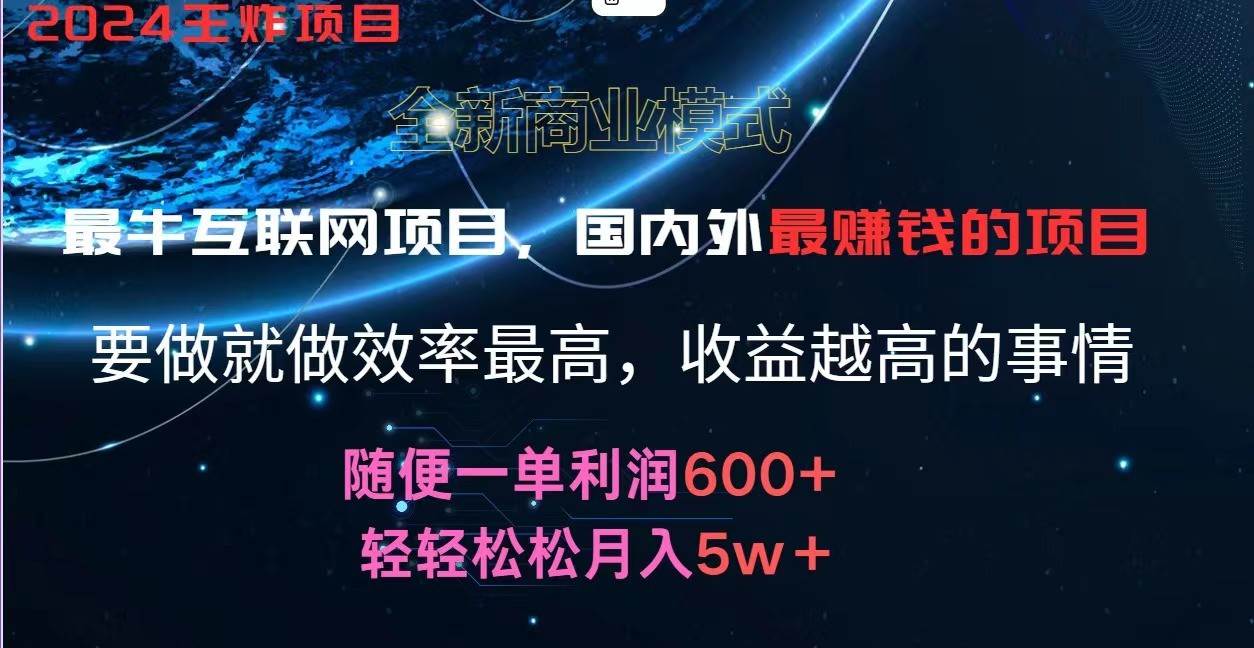 2024暑假闲鱼小红书暴利项目，简单无脑操作，每单利润最少500+，轻松月入5万+-赛德副业库
