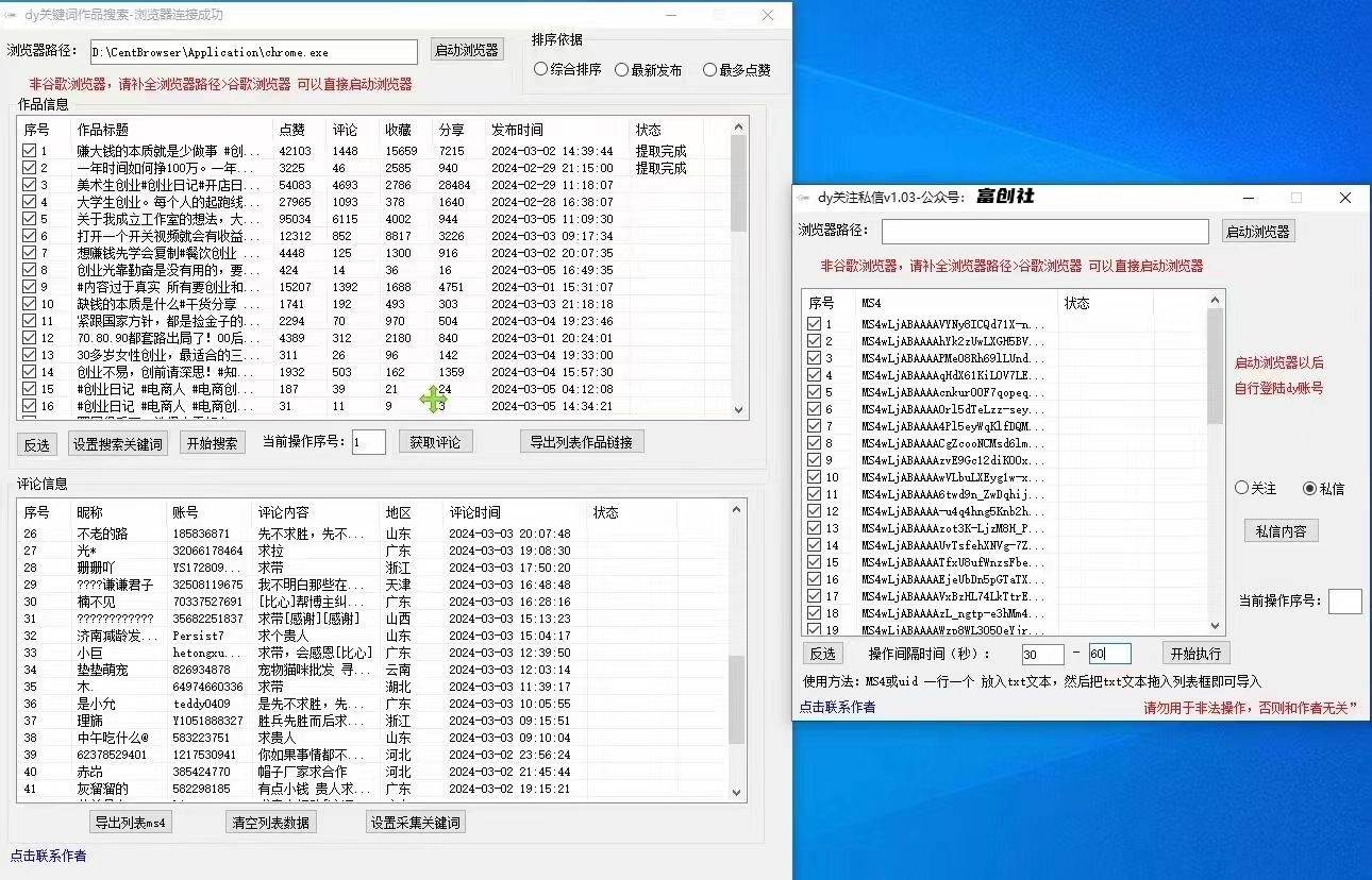 图片[4]-互联网上最新各种截流脚本，全自动更新多开暴力引流，附带常用工具箱大大提升工作效率-赛德副业库