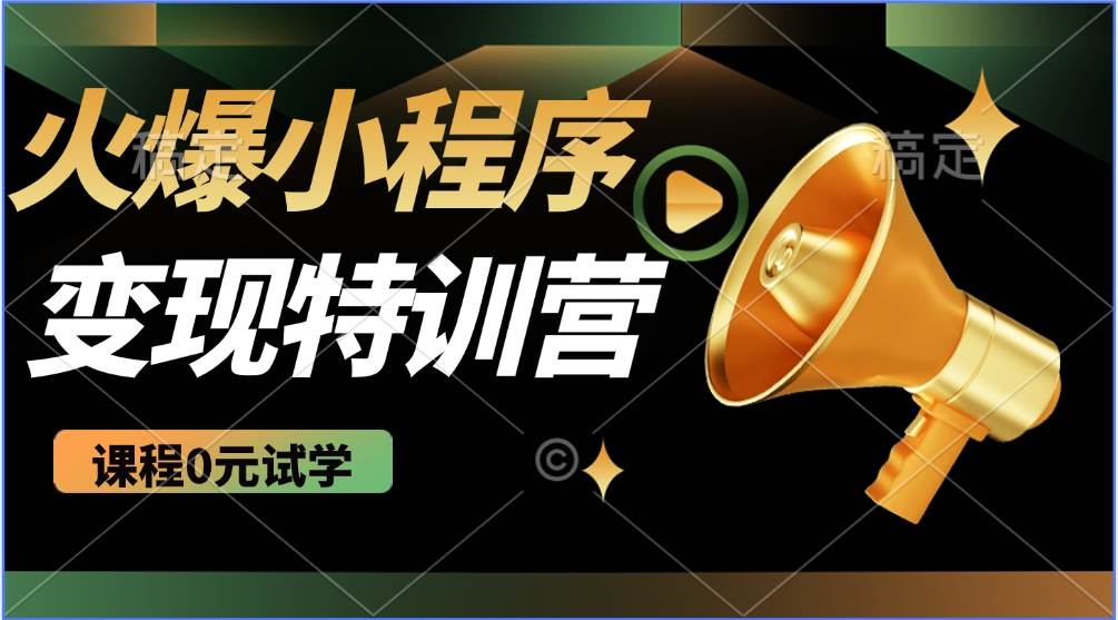 2025火爆微信小程序挂机推广，全自动挂机被动收益，自测稳定500+-赛德副业库