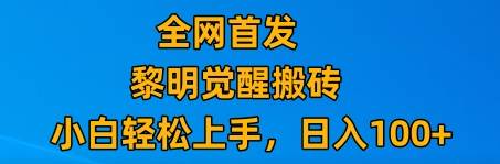 最新腾讯游戏搬砖，保姆级教学，每天二十分钟，新手多号也能日入100+-赛德副业库