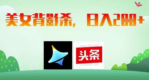 AI制作美女背影杀，日入2张-赛德副业库