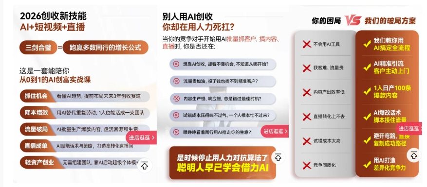 图片[2]-2026创收新技能AI+短视频+直播，用AI爆改生意，这是一套能陪你从0到1的AI创富实战课-赛德副业库