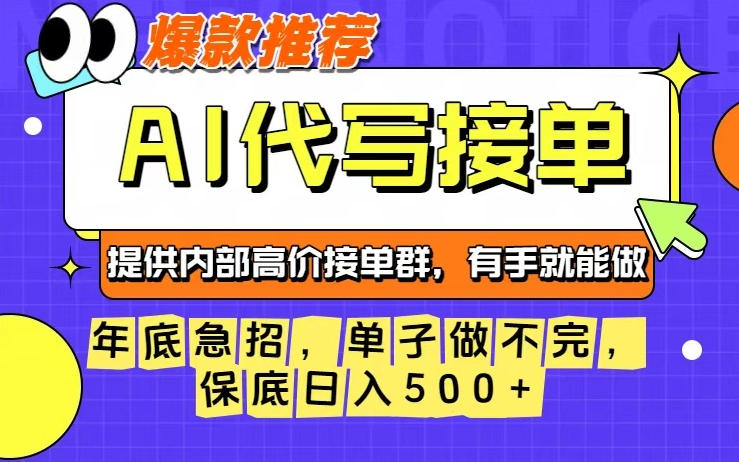年底急招，操作简单，没有门槛，有手就行，保底日入5张+【揭秘】-赛德副业库